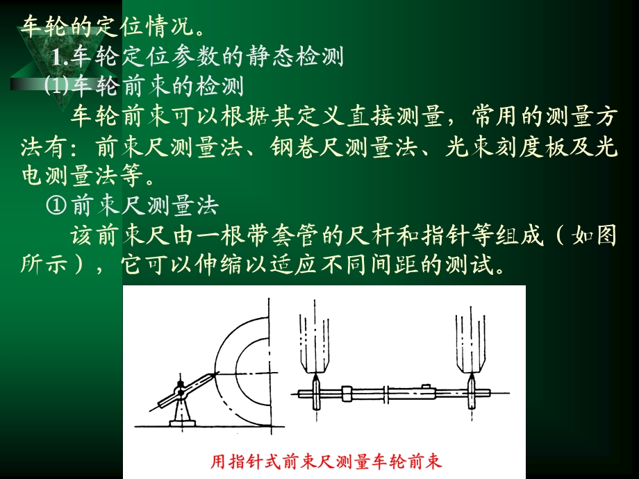 行驶系统的检测与诊断.ppt_第3页