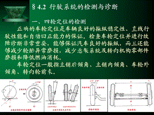 行驶系统的检测与诊断.ppt