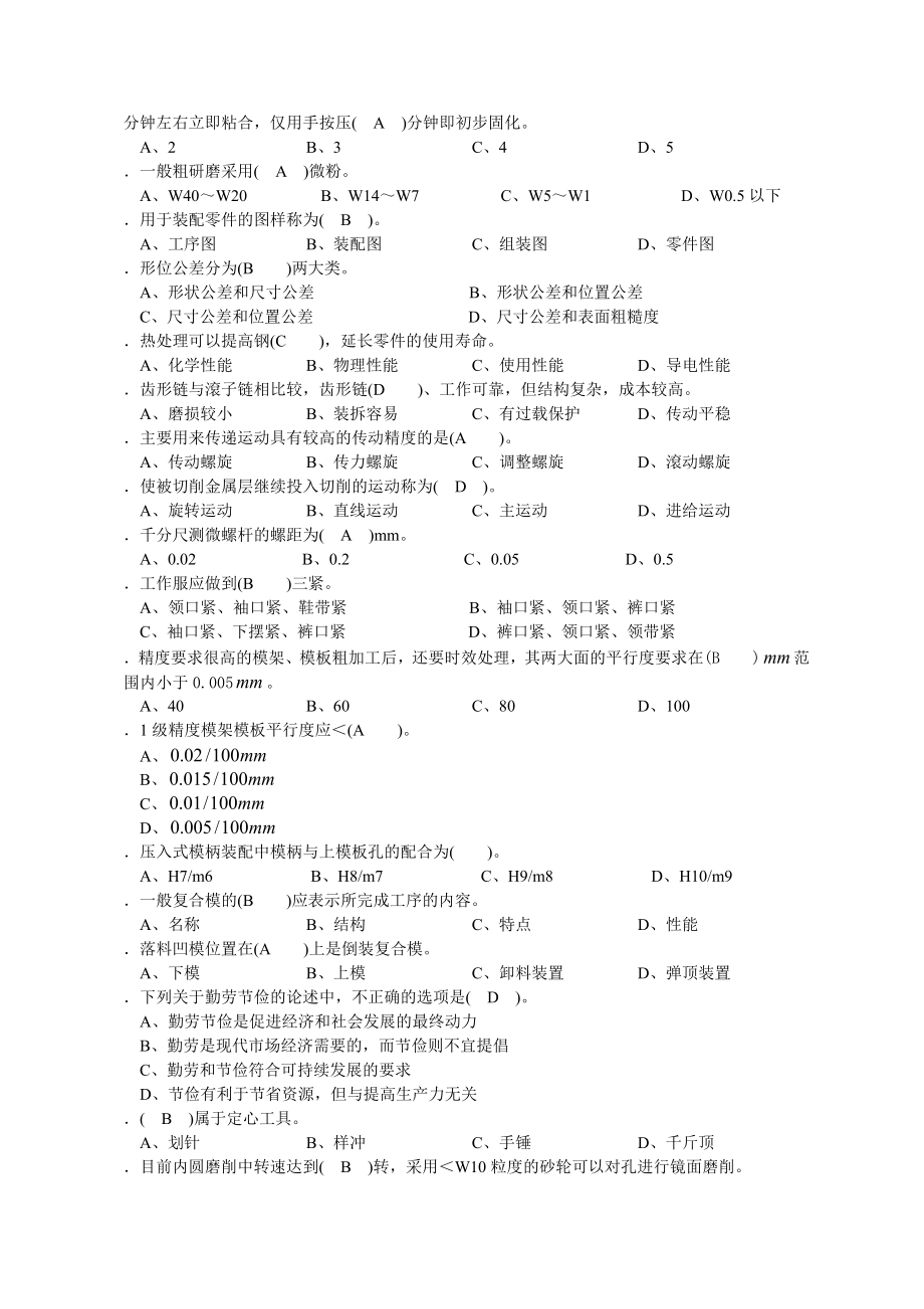 工具钳工中级理论知识复习资料1163.doc_第2页