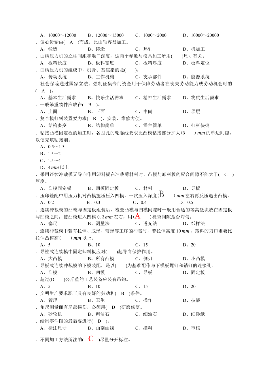 工具钳工中级理论知识复习资料1163.doc_第3页