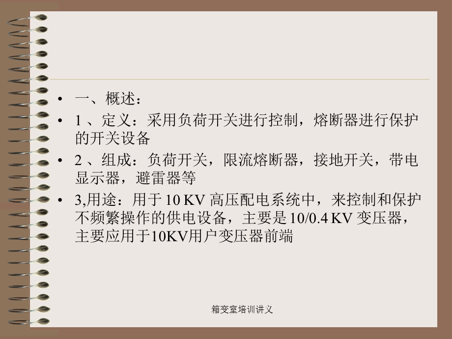 负荷开关熔断器组合电器.ppt_第2页