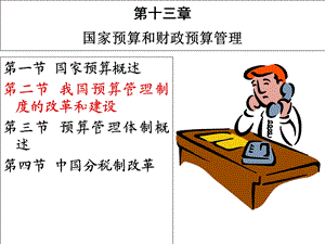 财政学第十三章.ppt