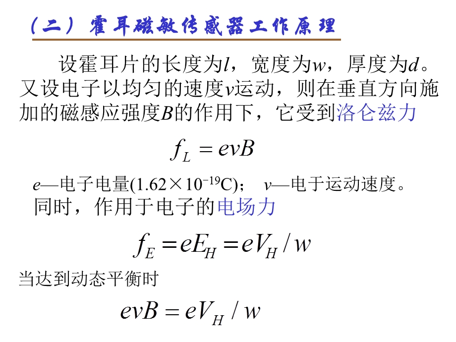 磁敏传感器-霍尔式.ppt_第3页