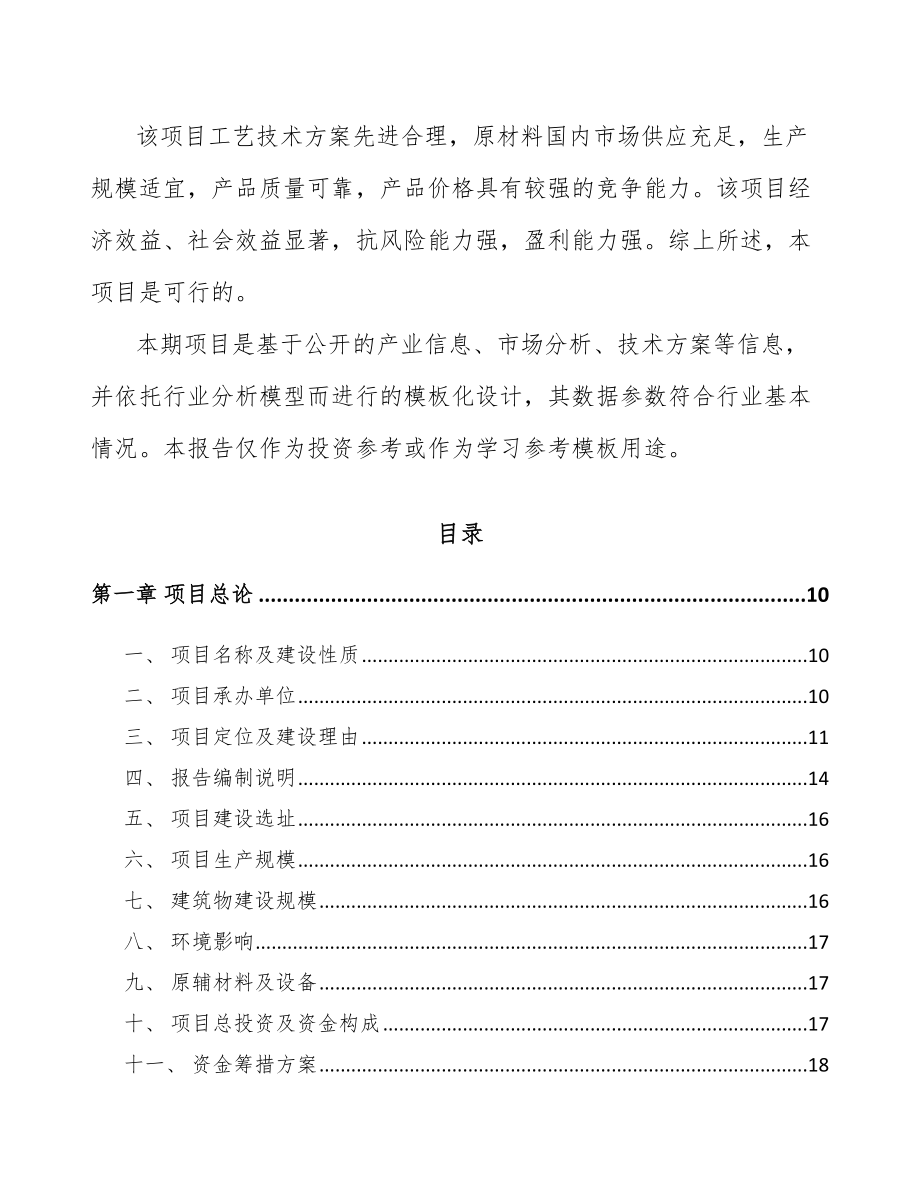 岳阳塑料装饰材料项目可行性研究报告.docx_第3页