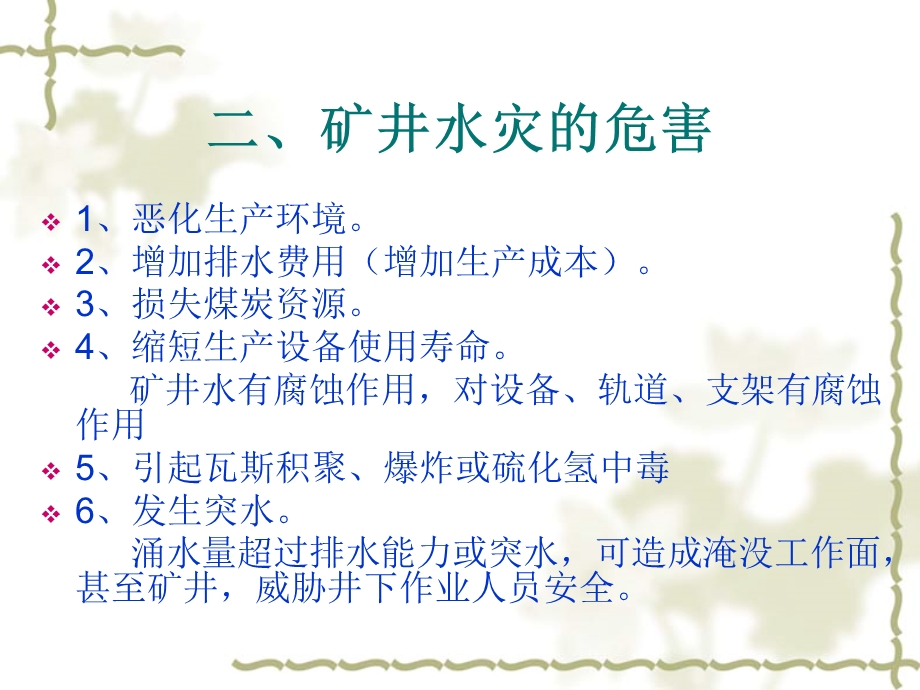 防治水培训教案.ppt_第3页