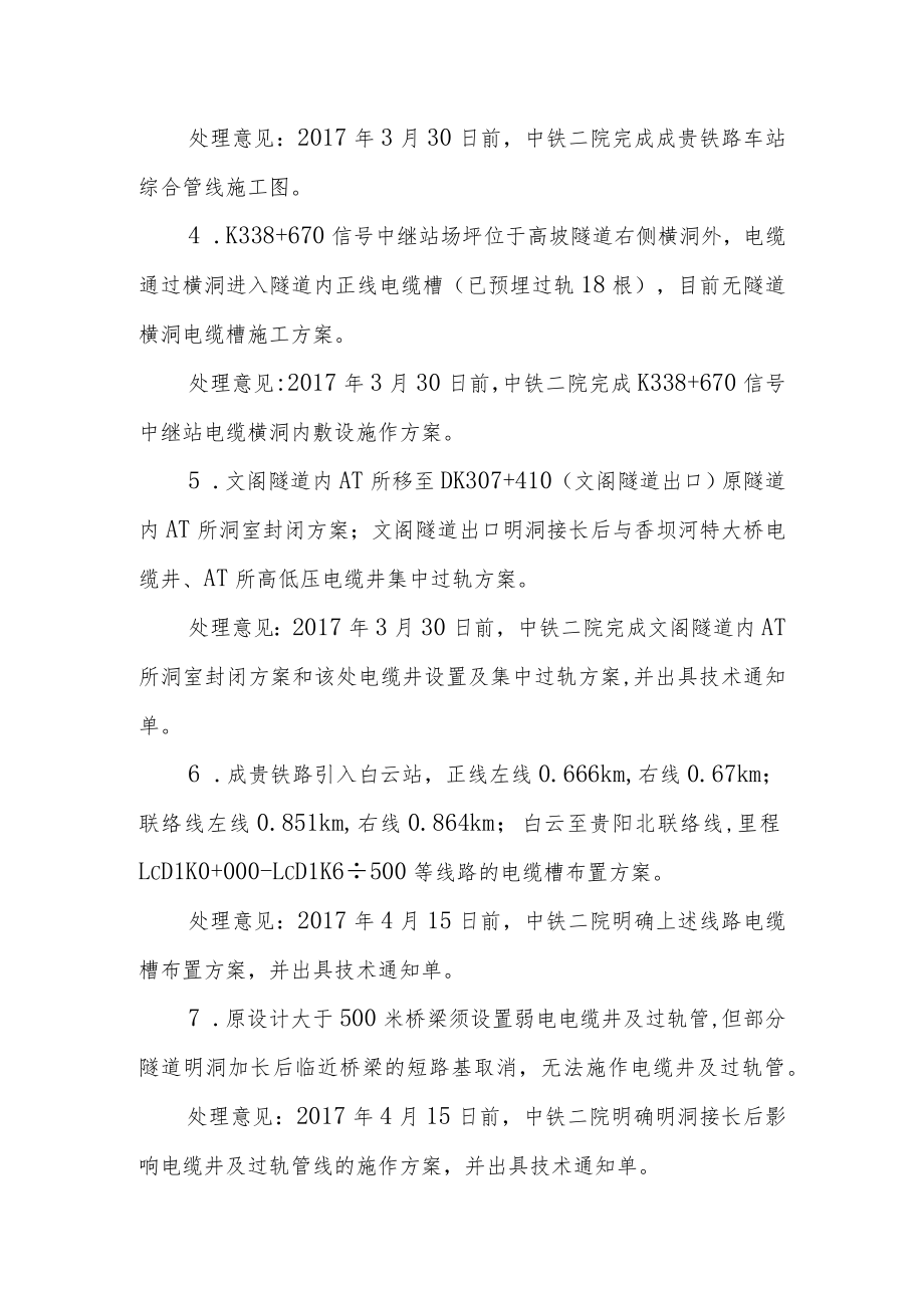 成贵铁路四电预埋接口工程检查问题及处理意见.docx_第3页