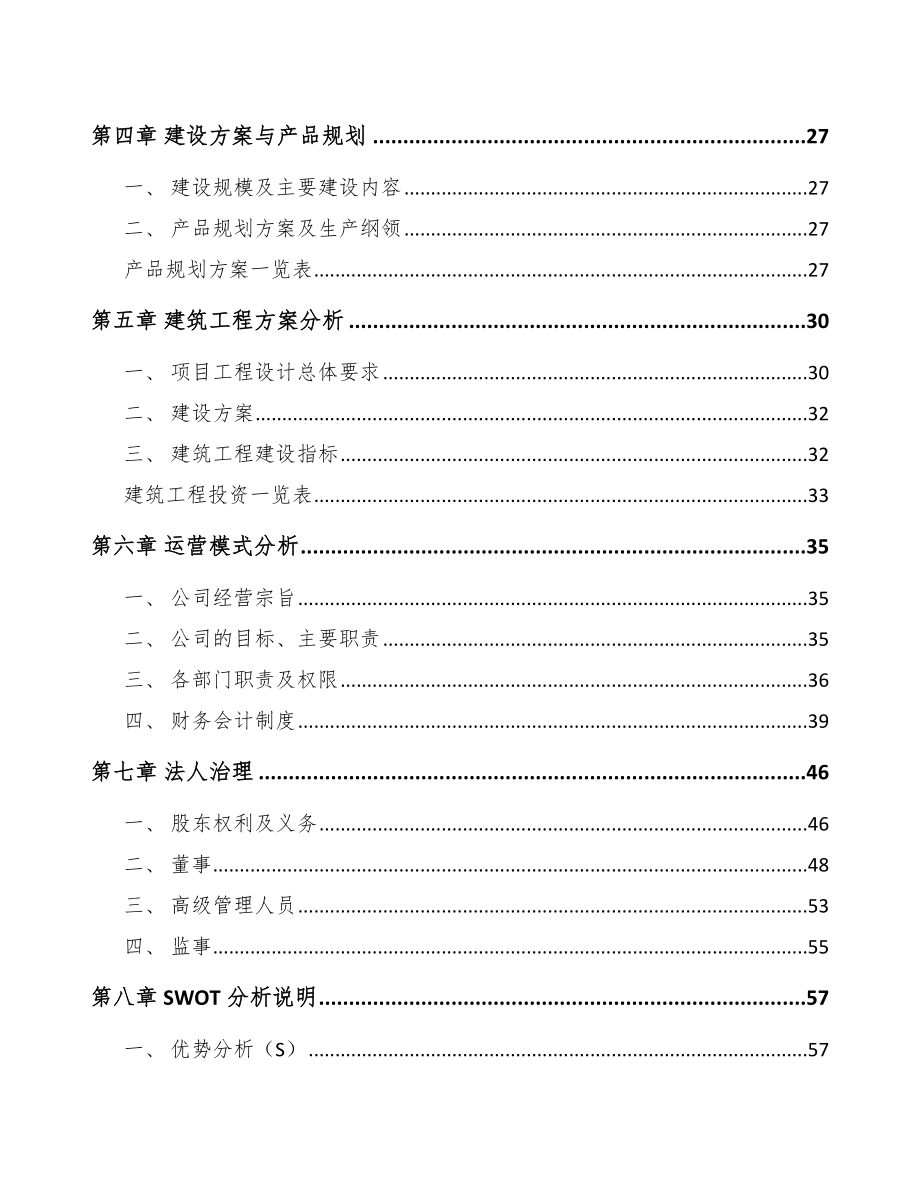 山西交通前端设备项目可行性研究报告.docx_第2页