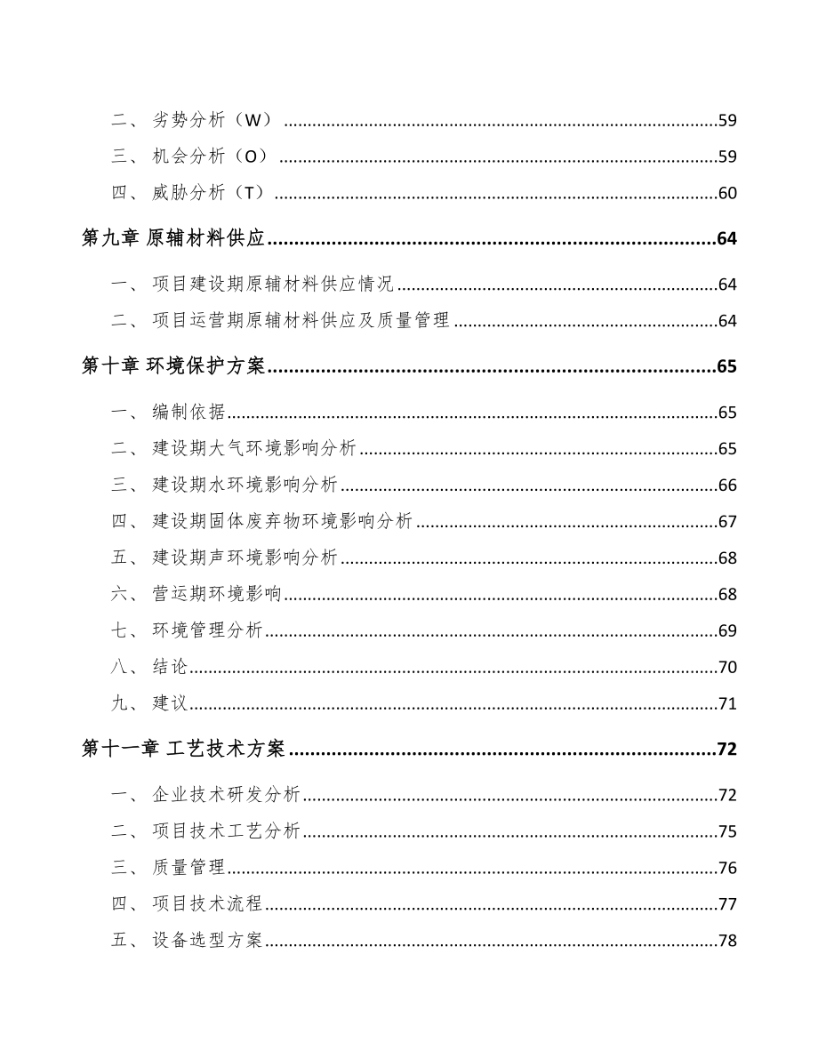 山西交通前端设备项目可行性研究报告.docx_第3页