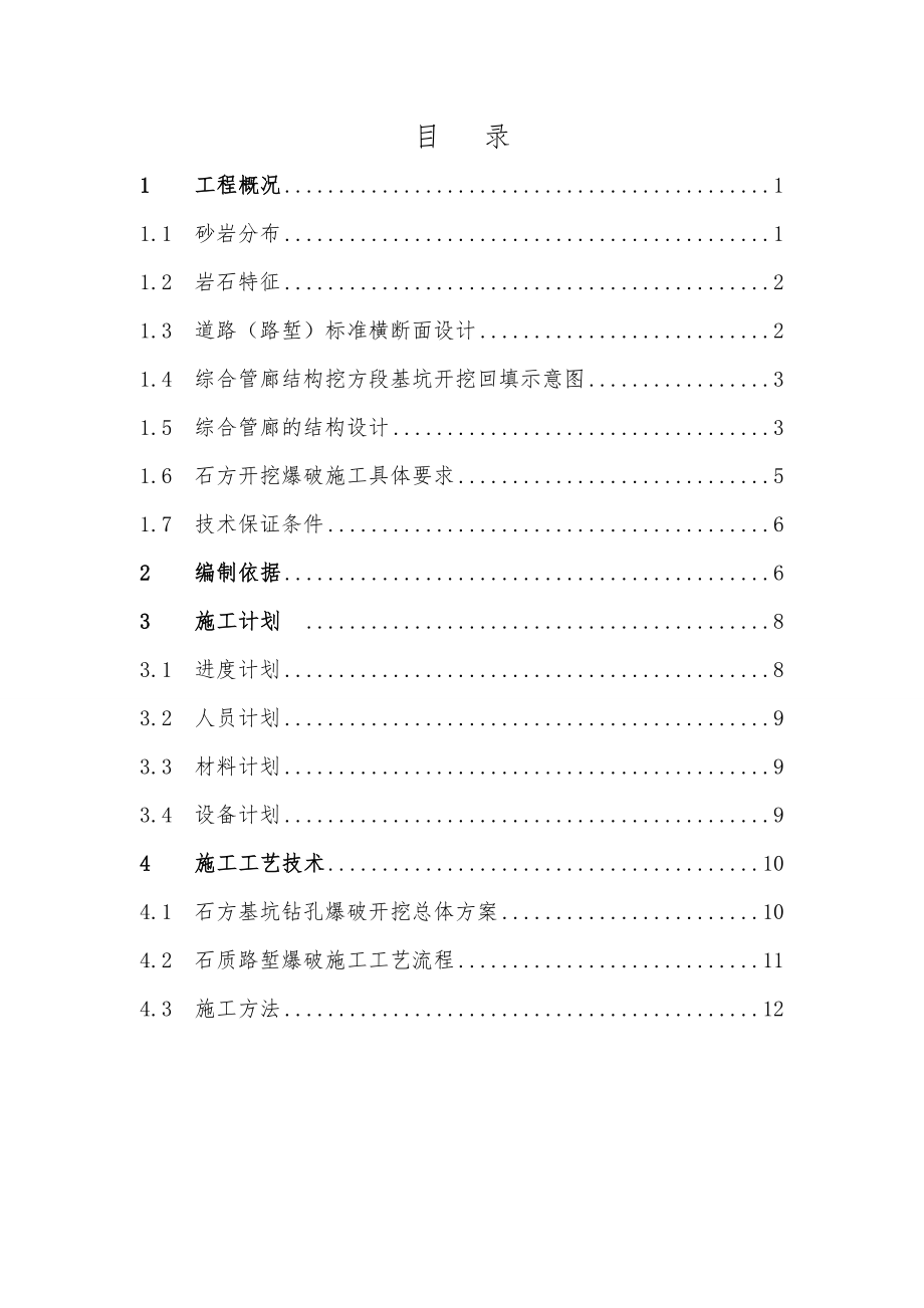 管廊结构石方深基坑开挖方案.doc_第2页