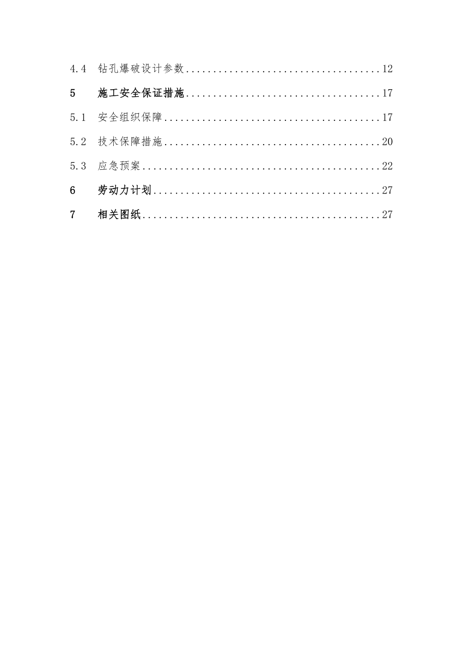 管廊结构石方深基坑开挖方案.doc_第3页