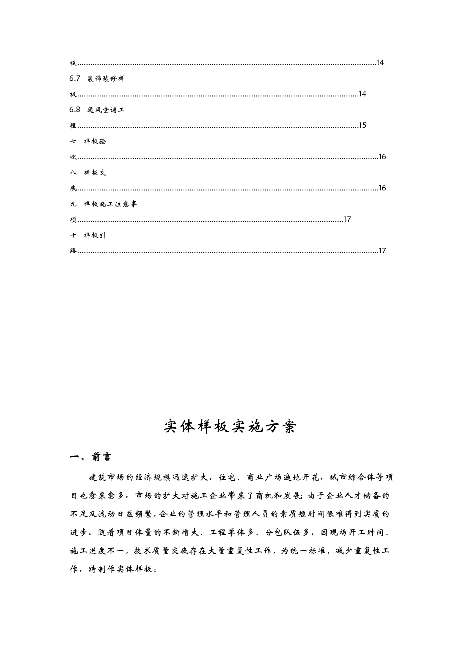 工程实体样板实施专项技术方案设计.doc_第2页