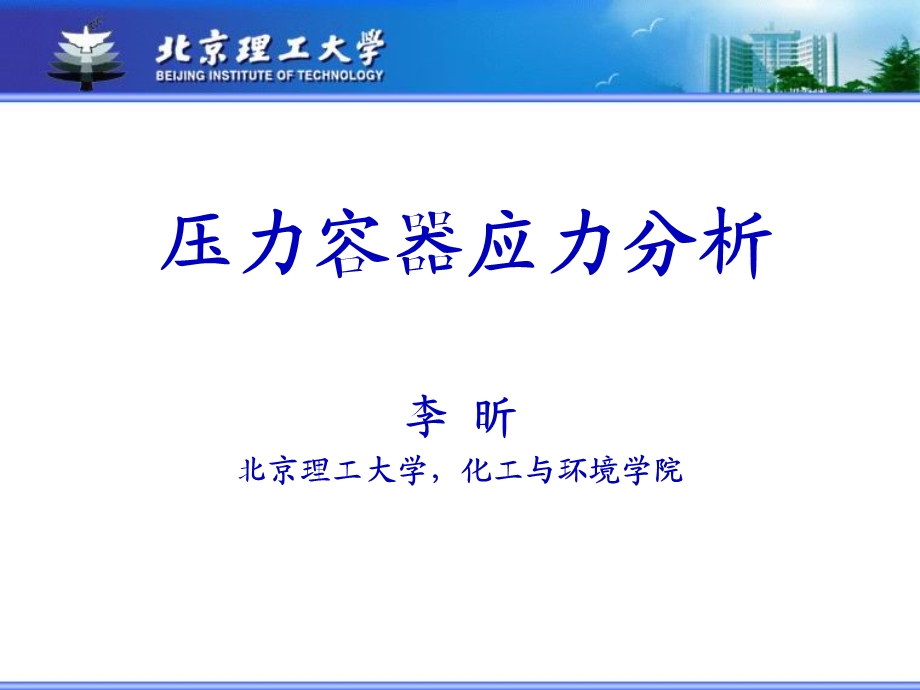 薄壁圆筒应力分析.ppt_第1页