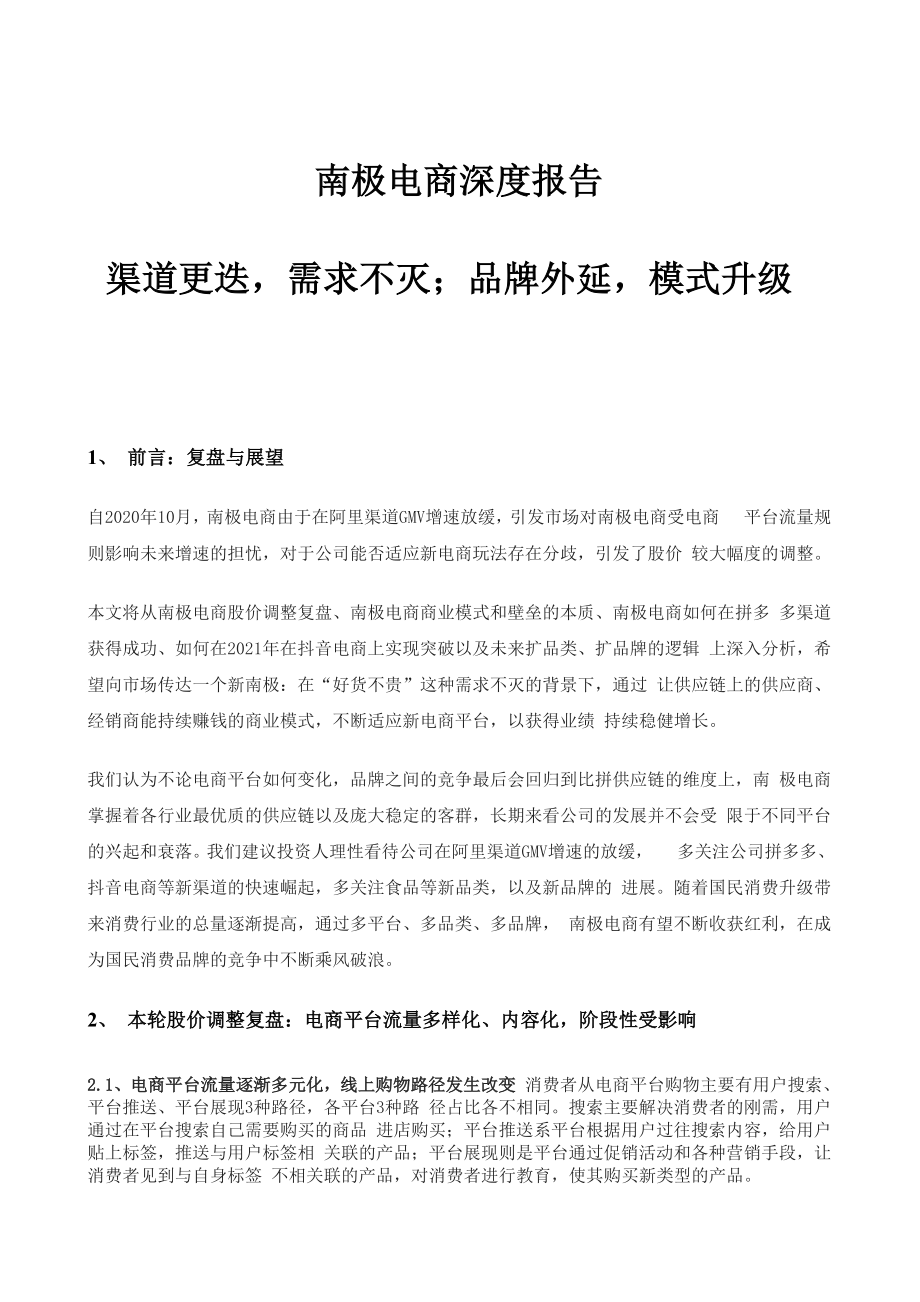 南极电商深度报告.docx_第1页