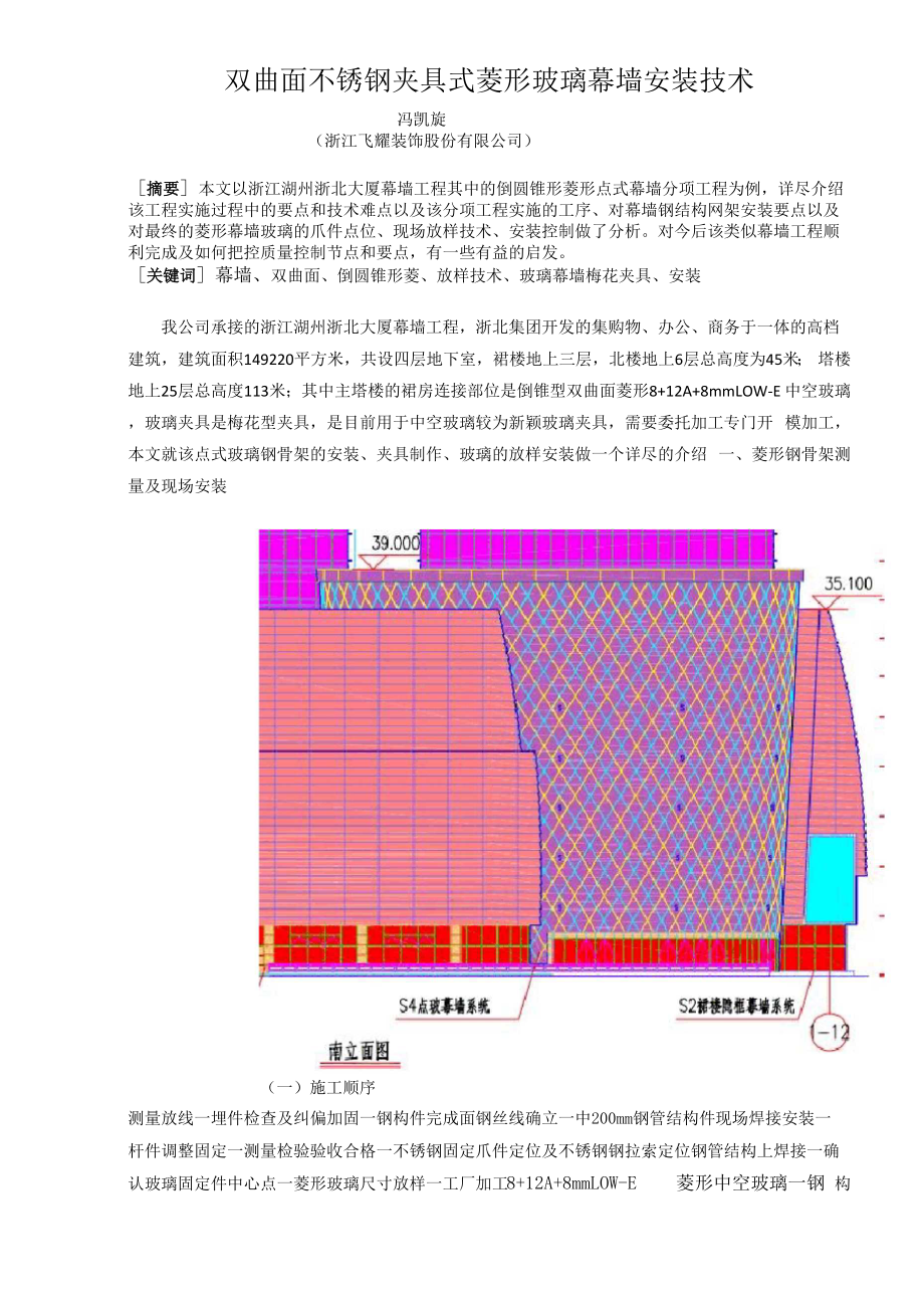 双曲面不锈钢夹具式菱形玻璃幕墙安装技术.docx_第1页