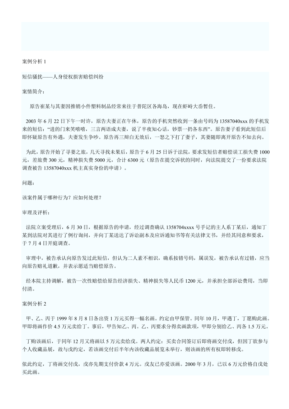 经济法案例分析1.doc_第1页