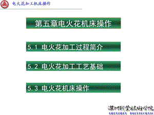 电火花机床操作.ppt