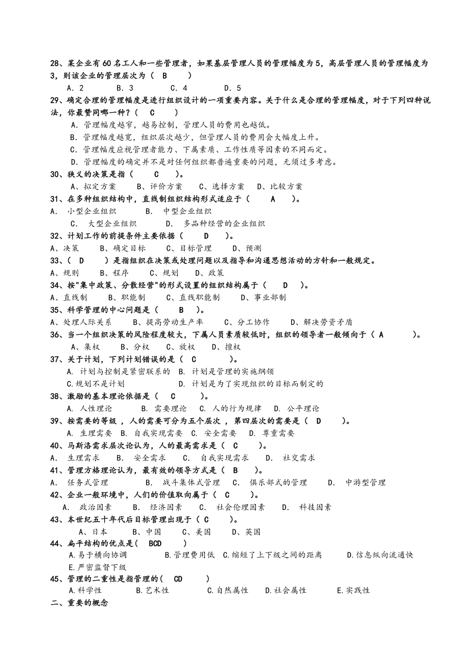 管理学原理复习训练.doc_第3页