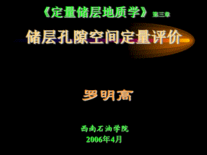 定量储层地质学讲稿chp31N.ppt