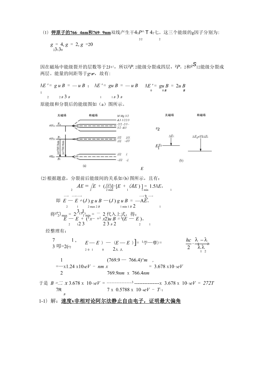 华师原子物理题库.docx_第1页