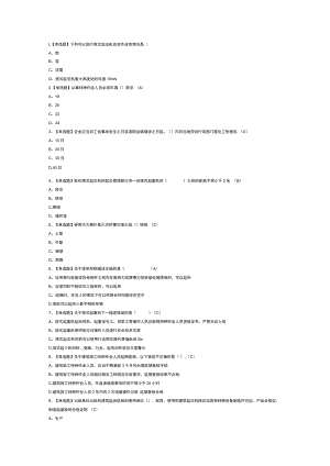 塔式起重机安装拆卸工模拟考试练习卷含解析 第48份.docx