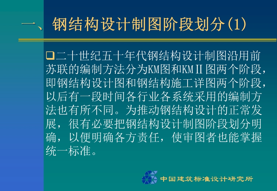 钢结构设计制图深度和表示方法.ppt_第2页