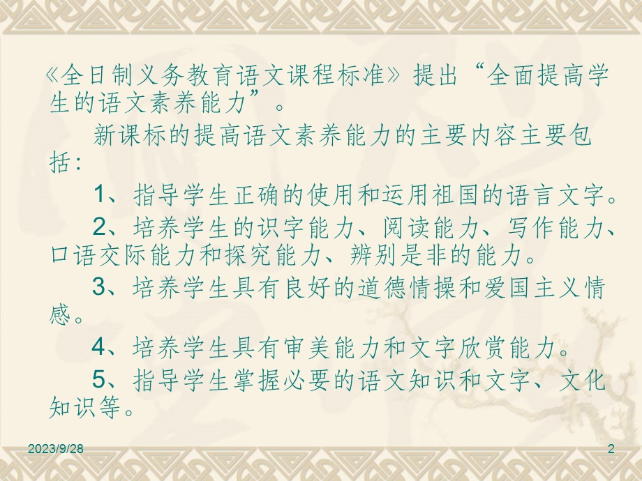 课件改的三维教学目标.ppt_第2页