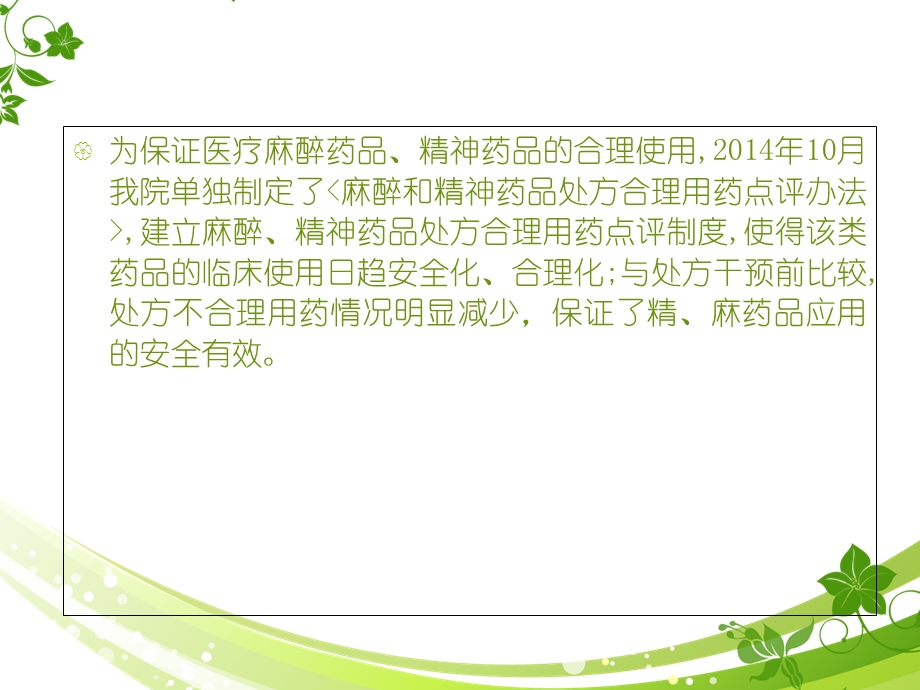 麻醉精神药品处方点评要点.ppt_第2页