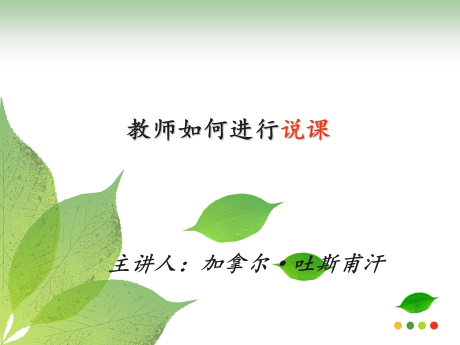 说课培训(完整版)课件.ppt_第1页