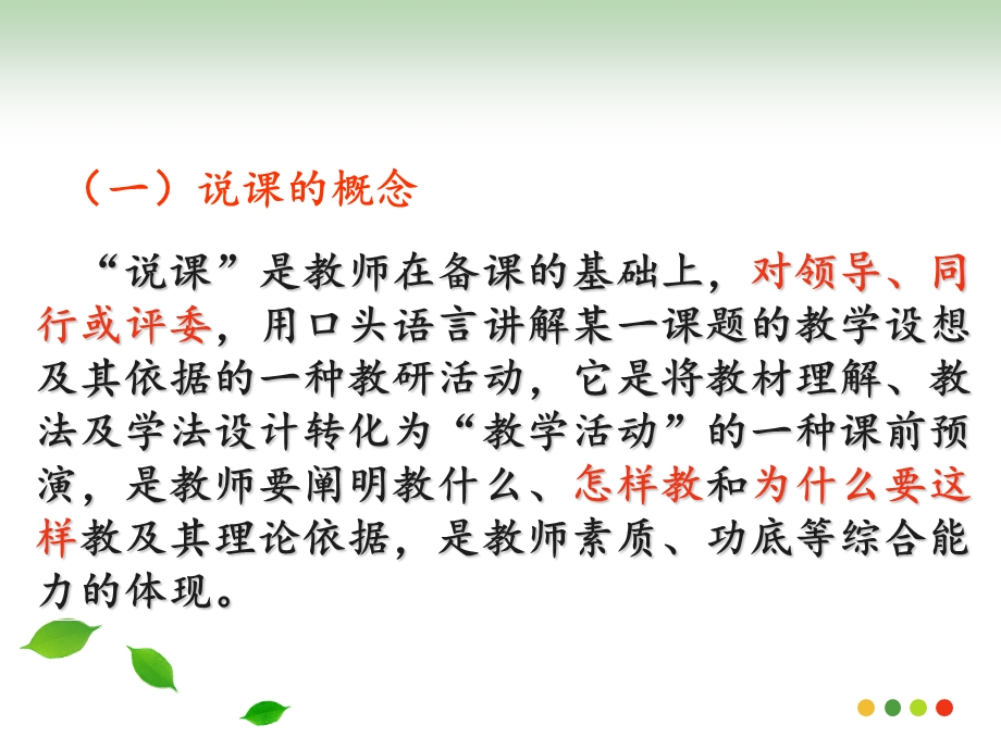 说课培训(完整版)课件.ppt_第2页