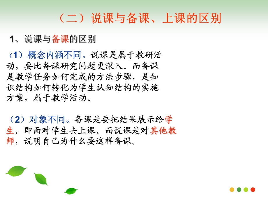 说课培训(完整版)课件.ppt_第3页