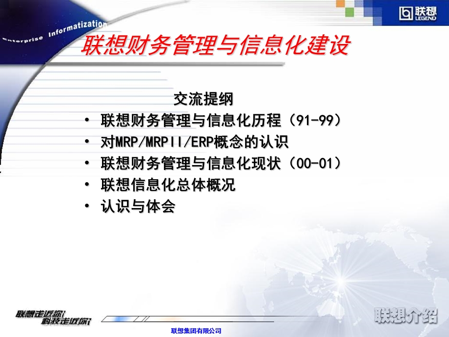 联想财务管理与信息化建设.ppt_第2页