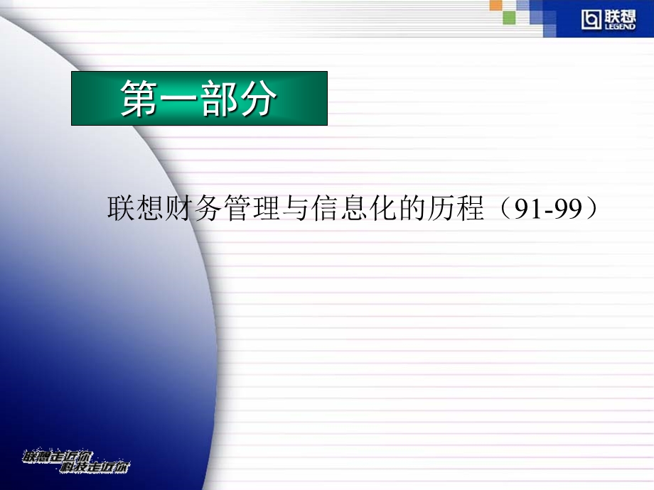 联想财务管理与信息化建设.ppt_第3页