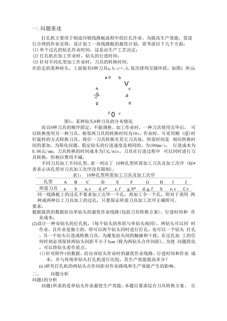 印刷电路板打孔的效能.docx_第2页