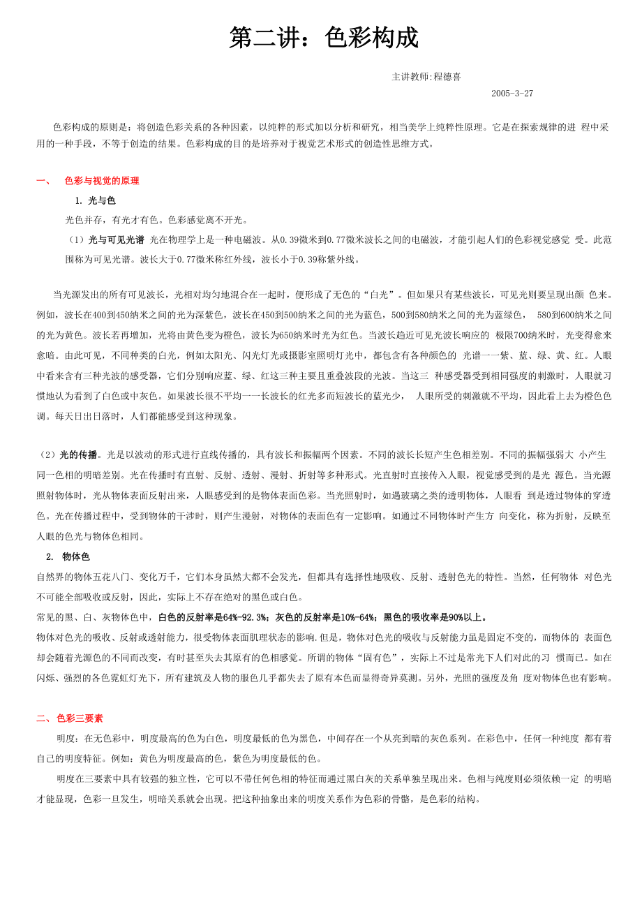 商业摄影色彩构成.docx_第1页