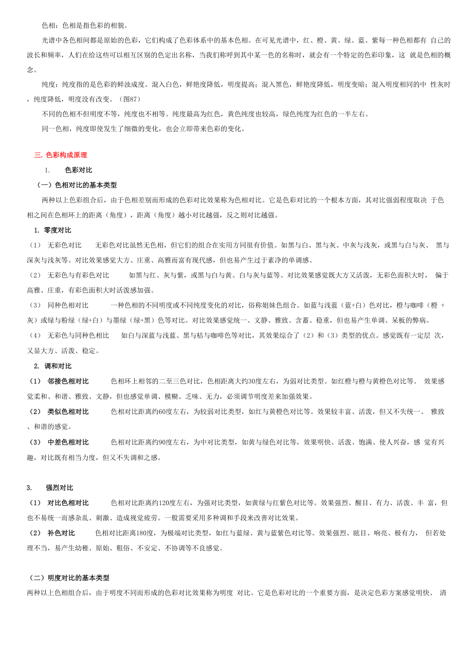 商业摄影色彩构成.docx_第2页