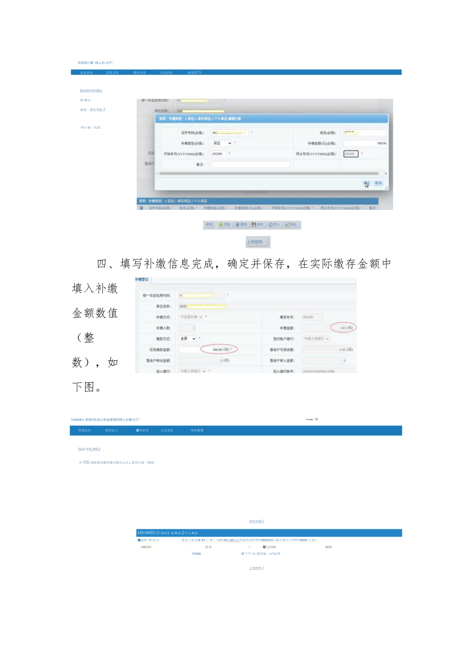 补缴业务操作流程.docx_第3页