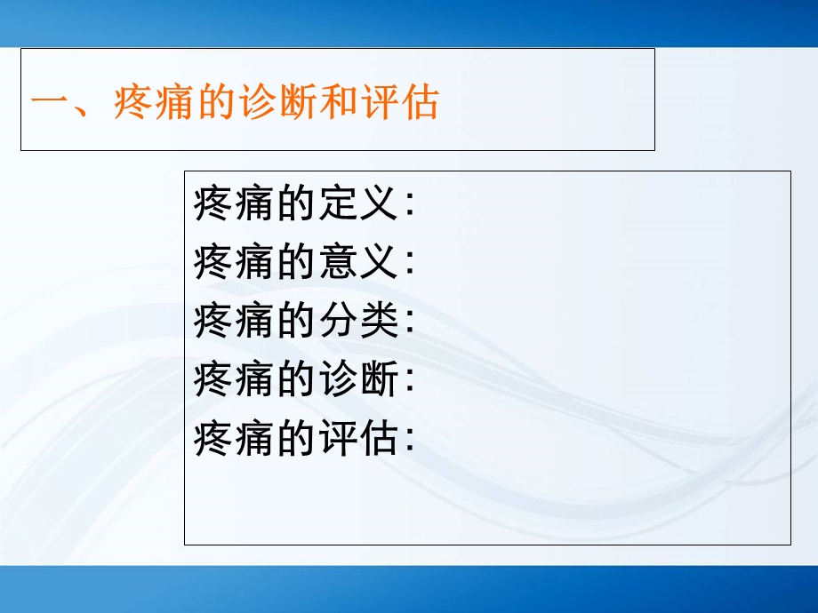 规范手术后疼痛的管.ppt_第2页