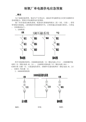 单电源供电应急预案.docx