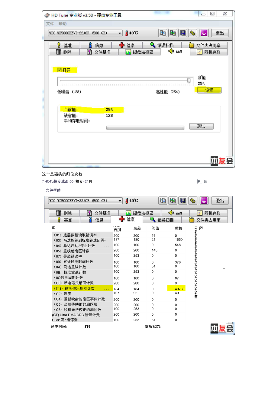 取消硬盘磁头自动复位.docx_第3页