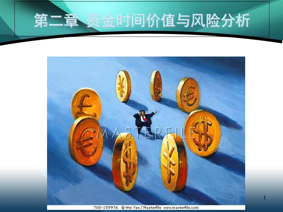 财务管理基础学习.ppt_第1页