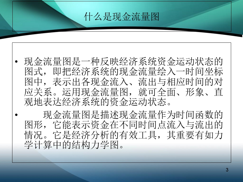 财务管理基础学习.ppt_第3页