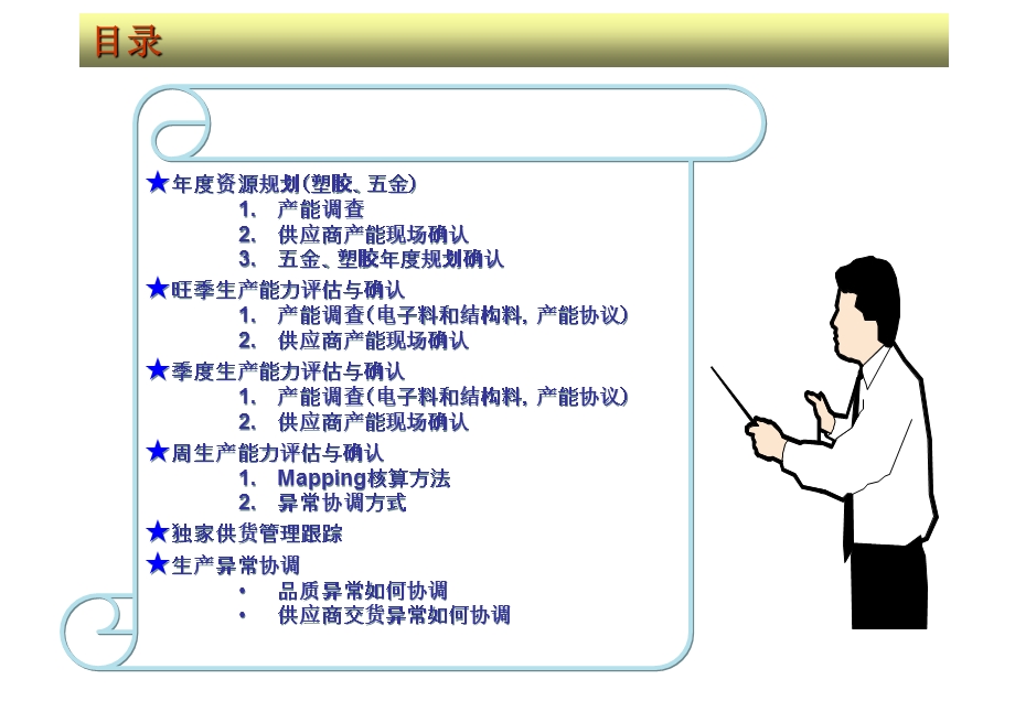 采购部工作手册产能评估与生产异常协调.ppt_第3页