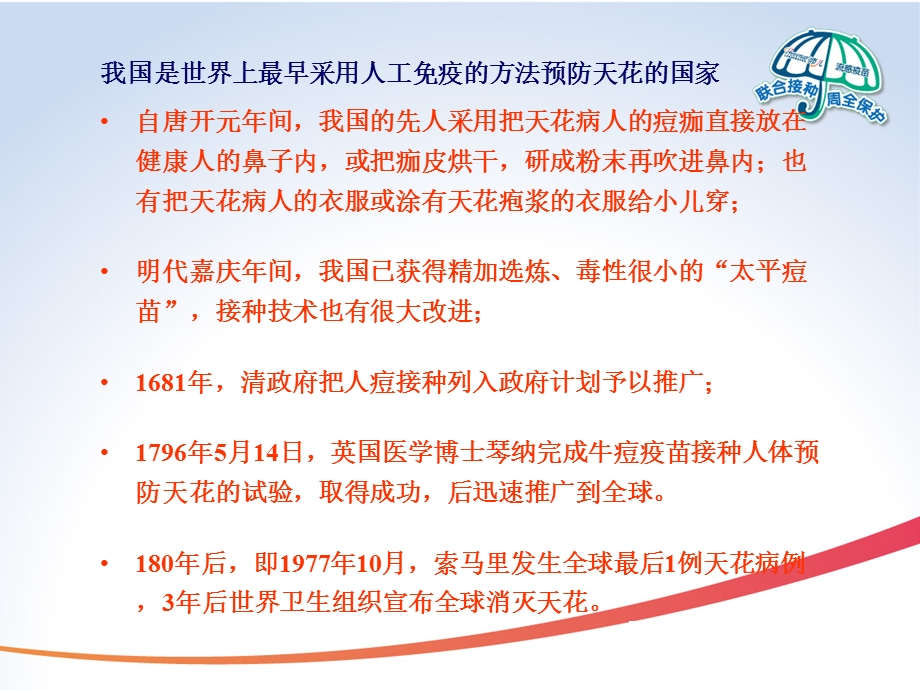 计划免疫家长课堂.ppt_第3页