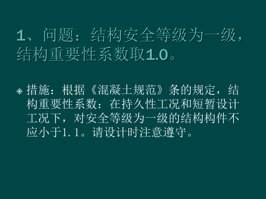 结构审图常见问题总结.ppt_第3页