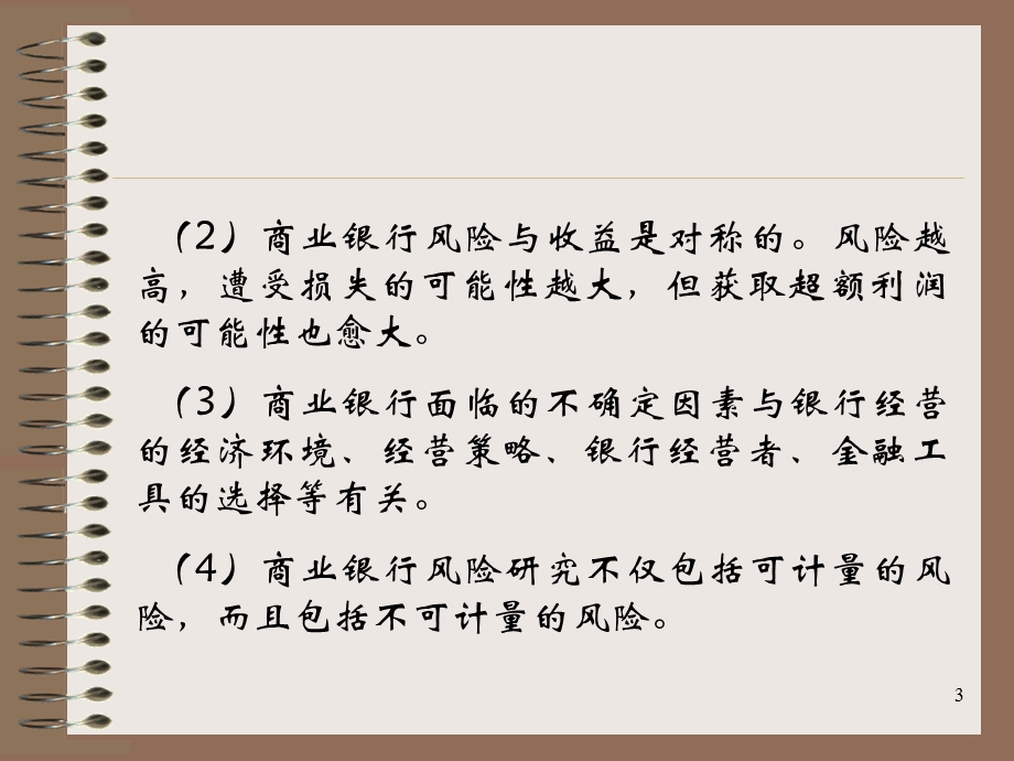 风险管理与内控.ppt_第3页