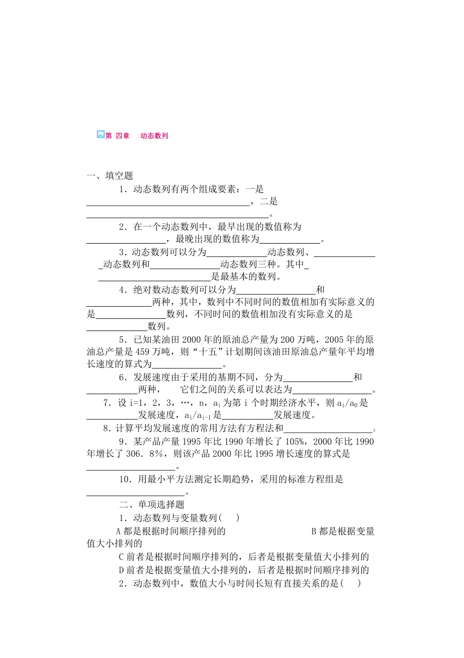 第四章时间数列练习及答案.doc_第1页