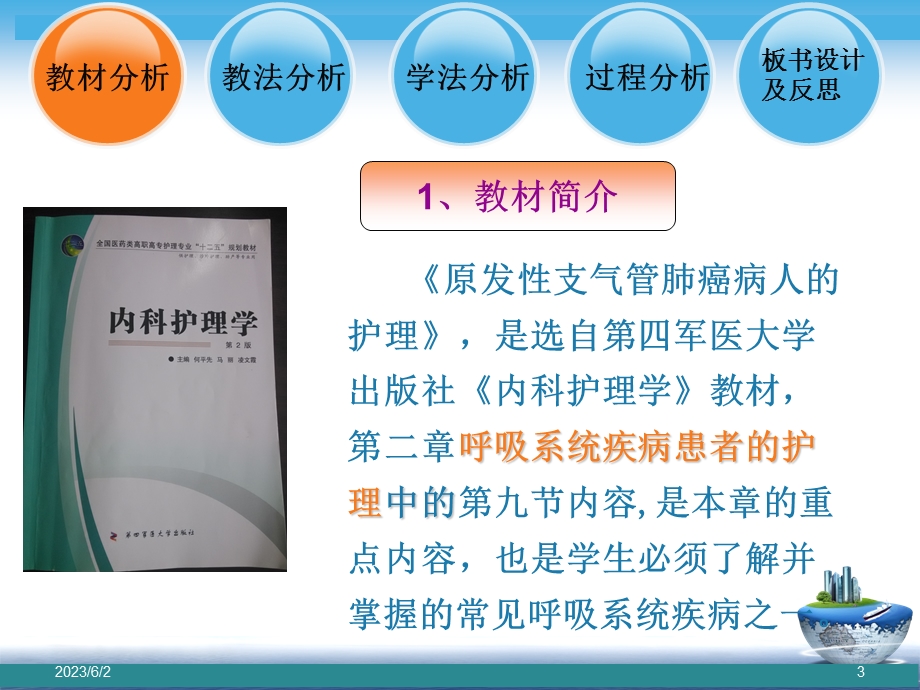 说课肺癌病人的护理ppt课件.ppt_第3页