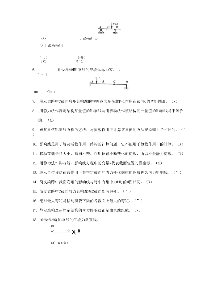 哈工大结构力学题库七章.docx_第2页