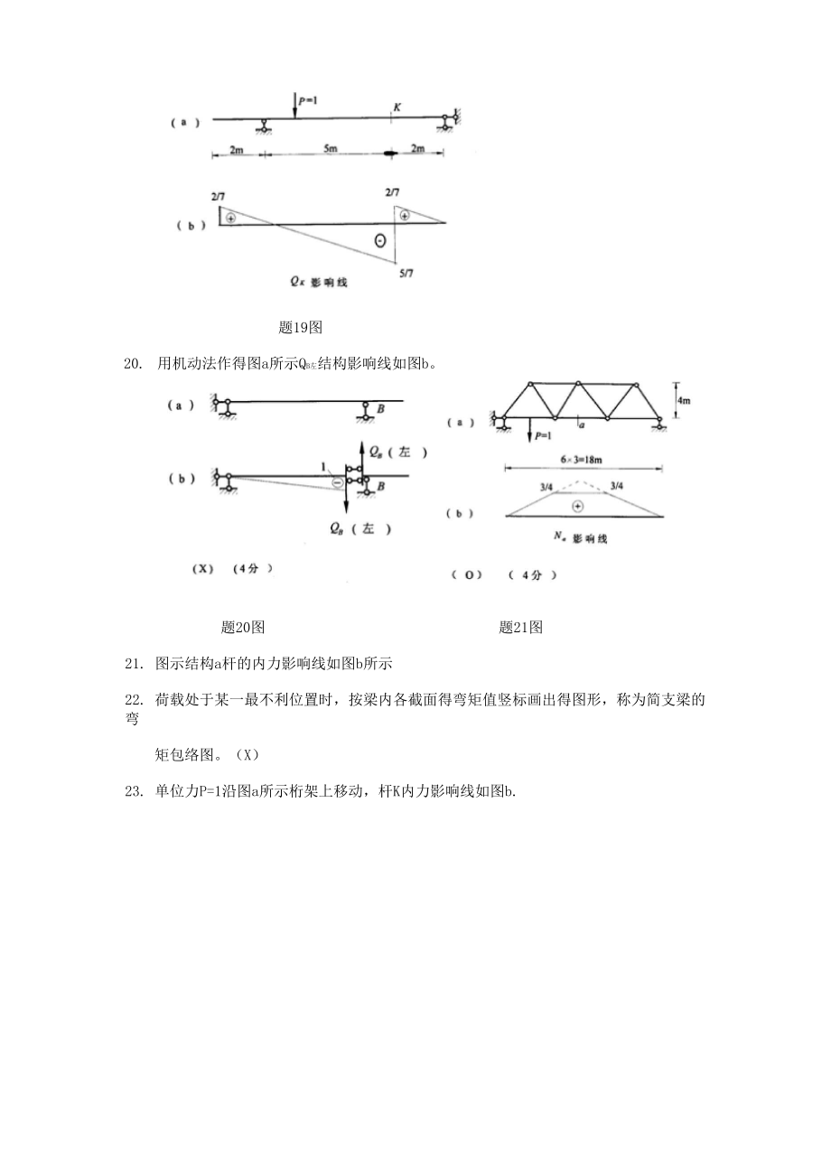 哈工大结构力学题库七章.docx_第3页