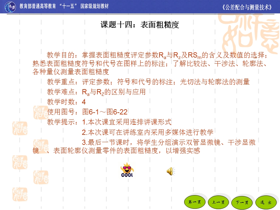 表面粗糙度检测.ppt_第2页